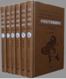 中国近代図像新聞史（1840-1919）（全6冊）