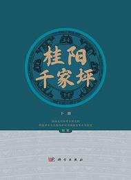 桂陽千家坪（全2冊）