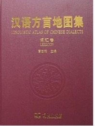 漢語方言地図集：詞匯巻