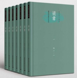 梁書（全7冊・精装）:今注本二十四史