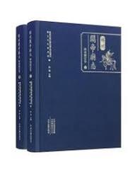 解州関帝廟志・碑刻題記巻（全2冊）
