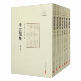 傅雲龍集（全7冊）：浙江文献集成