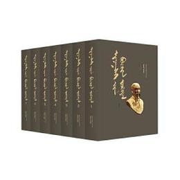 尹湛納希全集（蒙古文）．全7巻