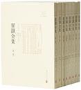 di?全集（全8冊）：浙江文献集成