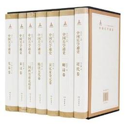 中国兵学通史（全7巻）
