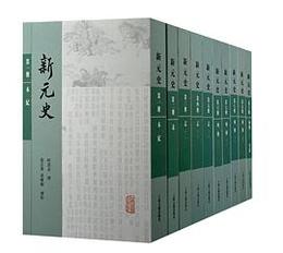 新元史（全10冊）