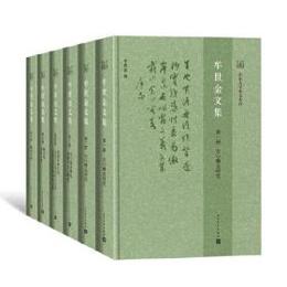 牟世金文集（全6冊）
