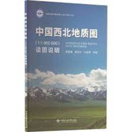 中国西北地質図（1:1000000）及読図説明