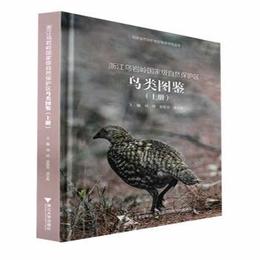 浙江烏岩嶺国家級自然保護区鳥類図鑑．上下冊（国家自然保護地生物多様性叢書）