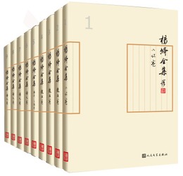 楊絳全集（全9巻）