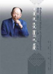 清格尓泰文集(全9巻)