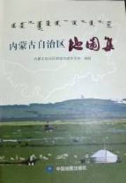 内蒙古自治区地図集