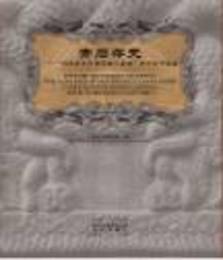 青石存史：“利瑪竇和外国伝教士墓地”的四百年滄桑