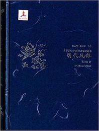 明代風俗：全彩挿図本中国風俗通史叢書