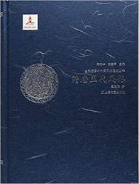 隋唐五代風俗：全彩挿図本中国風俗通史叢書
