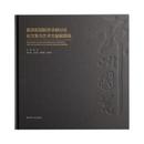 神州国光：黄賓虹国際学術研討会論文集與芸術文献展図録
