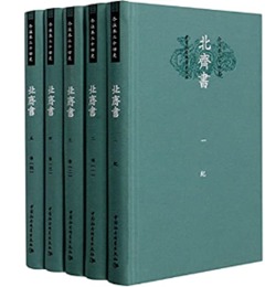 北斎書（全5冊・精装)：今注本二十四史