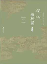 探訪楡林窟