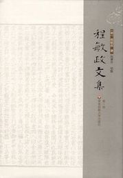 程敏政文集(全6冊)