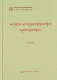 英蔵敦煌蔵文文献勘録（蔵文）全5冊（英蔵敦煌蔵文文献勘録叢書）