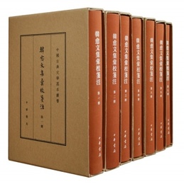 韓愈文集匯校箋注(典蔵本)(全7冊)：中国古典文学基本叢書