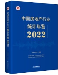 中国房地産行業統計年鑑．2022