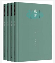 陳書（全4冊・精装)：今注本二十四史