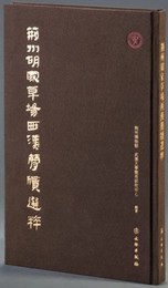 荊州胡家草場西漢簡牘選粹
