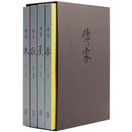 伝家(共4冊)