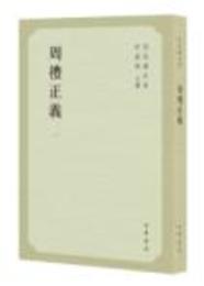 周礼正義