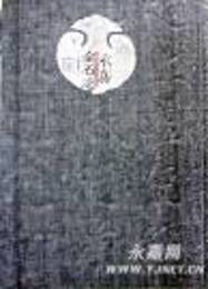 永嘉金石志