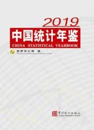 中国統計年鑑.2019