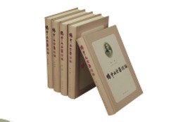 孫中山全集続編（全五巻）