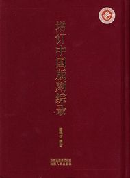 増訂中国版刻綜録
