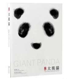 中国大熊猫（中英文）