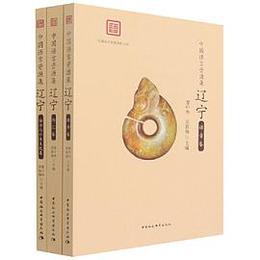 中国語言資源集・遼寧（全3冊）