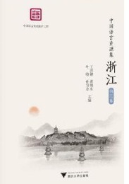 中国語言資源集・浙江・詞匯巻(全4冊)