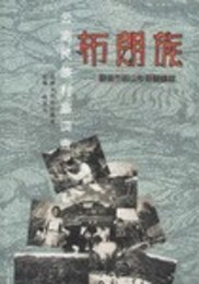 雲南民族村寨調査（全27冊）
