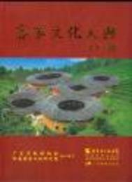 客家文化大典