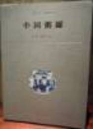 中国粥罐