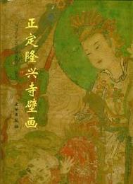 正定隆興寺壁画