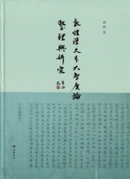 敦煌漢文本《大智度論》整理與研究