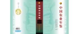 中国農業年鑑．2013