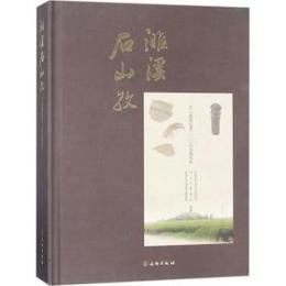 sui渓石山孜・石山孜遺址、第二．第三次発掘報告