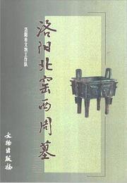 洛陽北窯西周墓