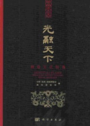 光融天下：荊楚文化特展