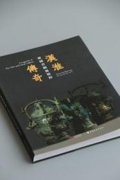 漢淮伝奇：[器<王-大]国青銅器精粹