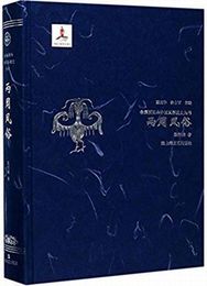 両周風俗：全彩挿図本中国風俗通史叢書