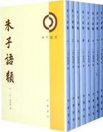 朱子語類（全8冊）理学叢書