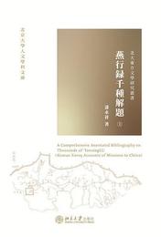 燕行録千種解題（全3冊）